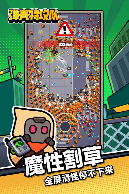 彈殼特攻隊單機(jī)版截圖