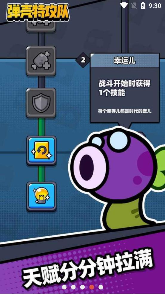 彈殼特攻隊(duì)中文版截圖