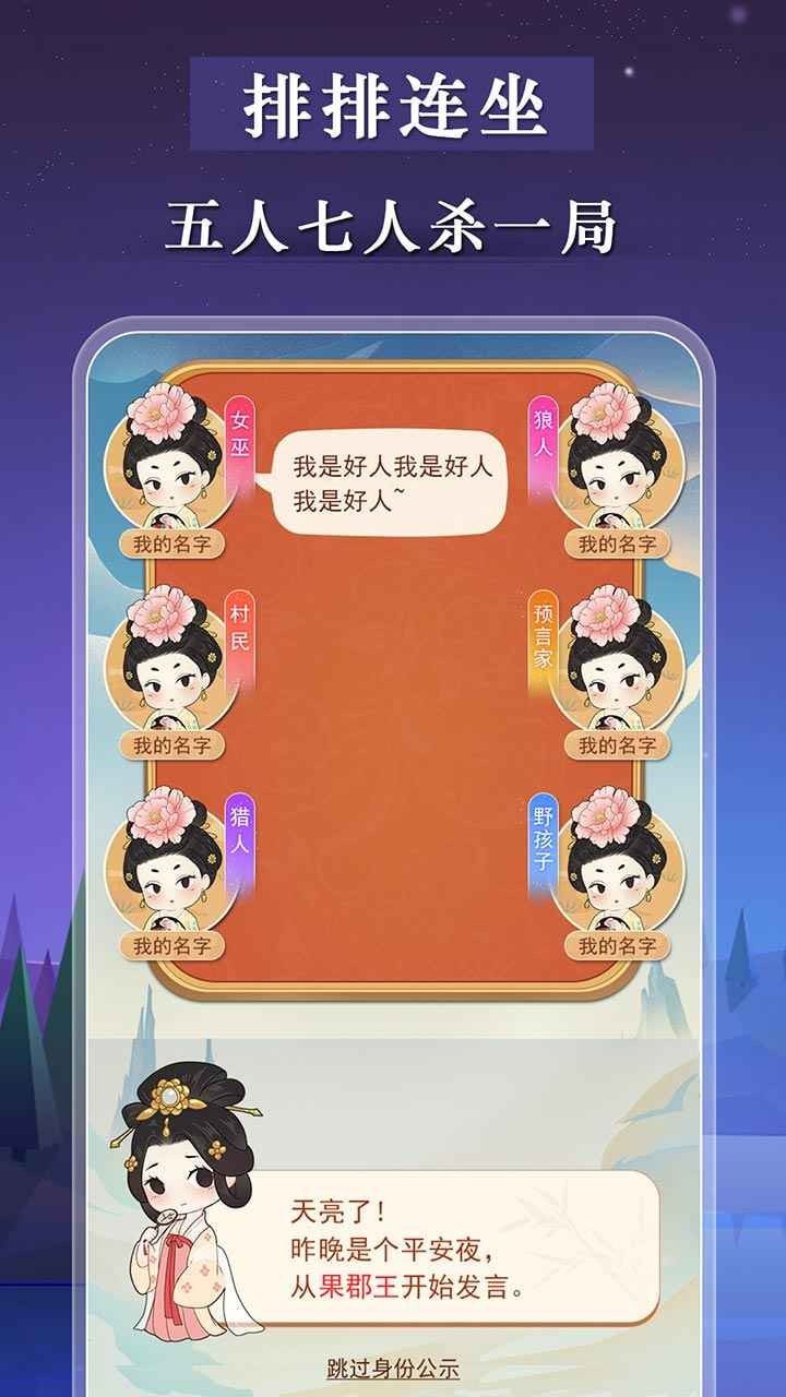 宮廷狼人殺游戲