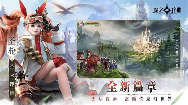 魔之序曲九游版