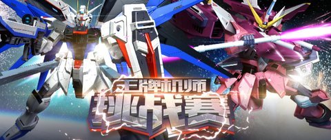 新敢達(dá)seed飛升版