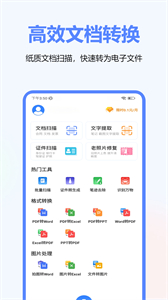 AI扫描王免费版截图