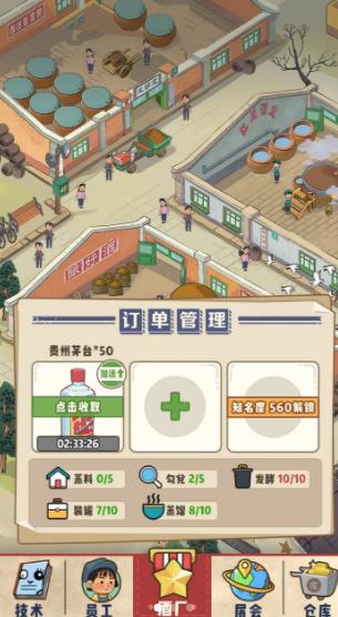 國酒傳奇官方版