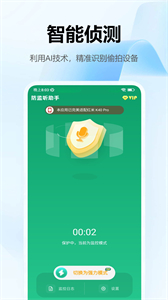 針孔偷拍攝像頭探測器