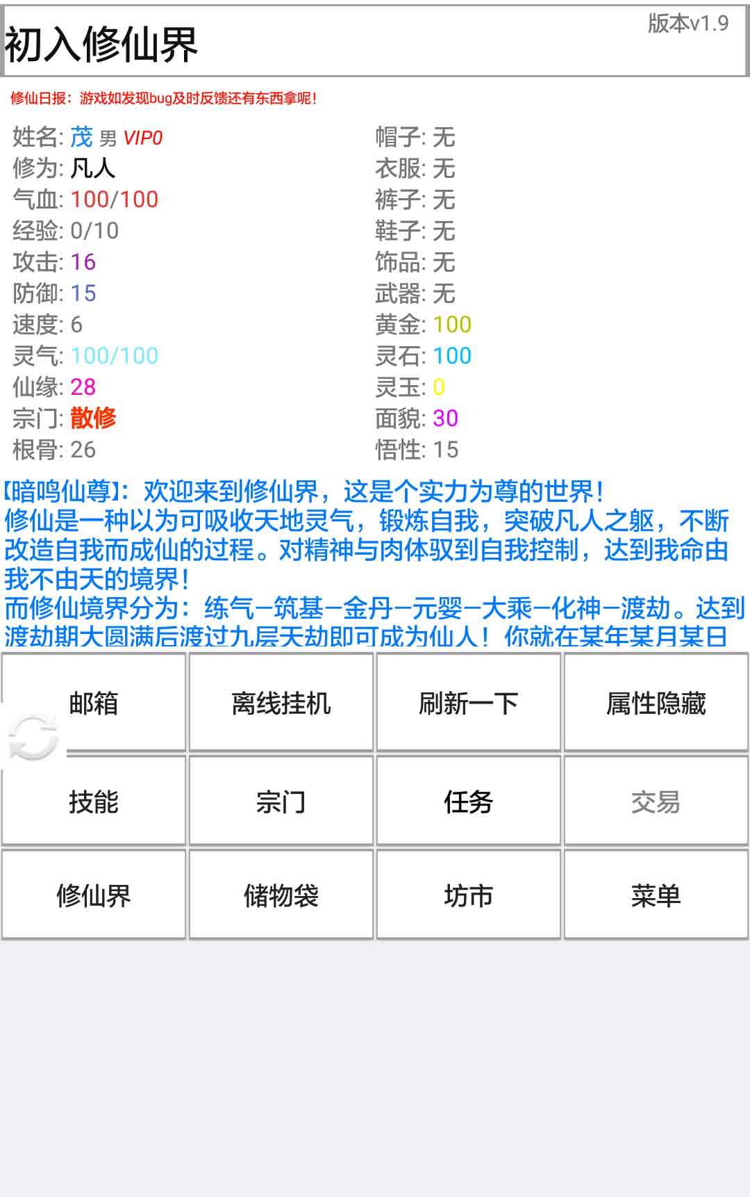 初入修仙界手機(jī)版