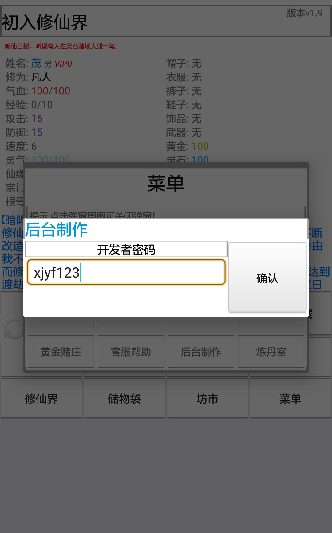 初入修仙界手機(jī)版