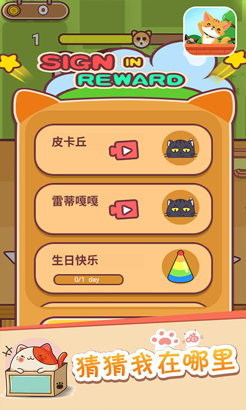 一二三躲貓貓