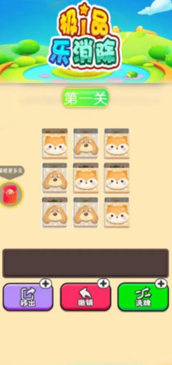 極品樂消除截圖