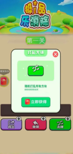 極品樂消除截圖