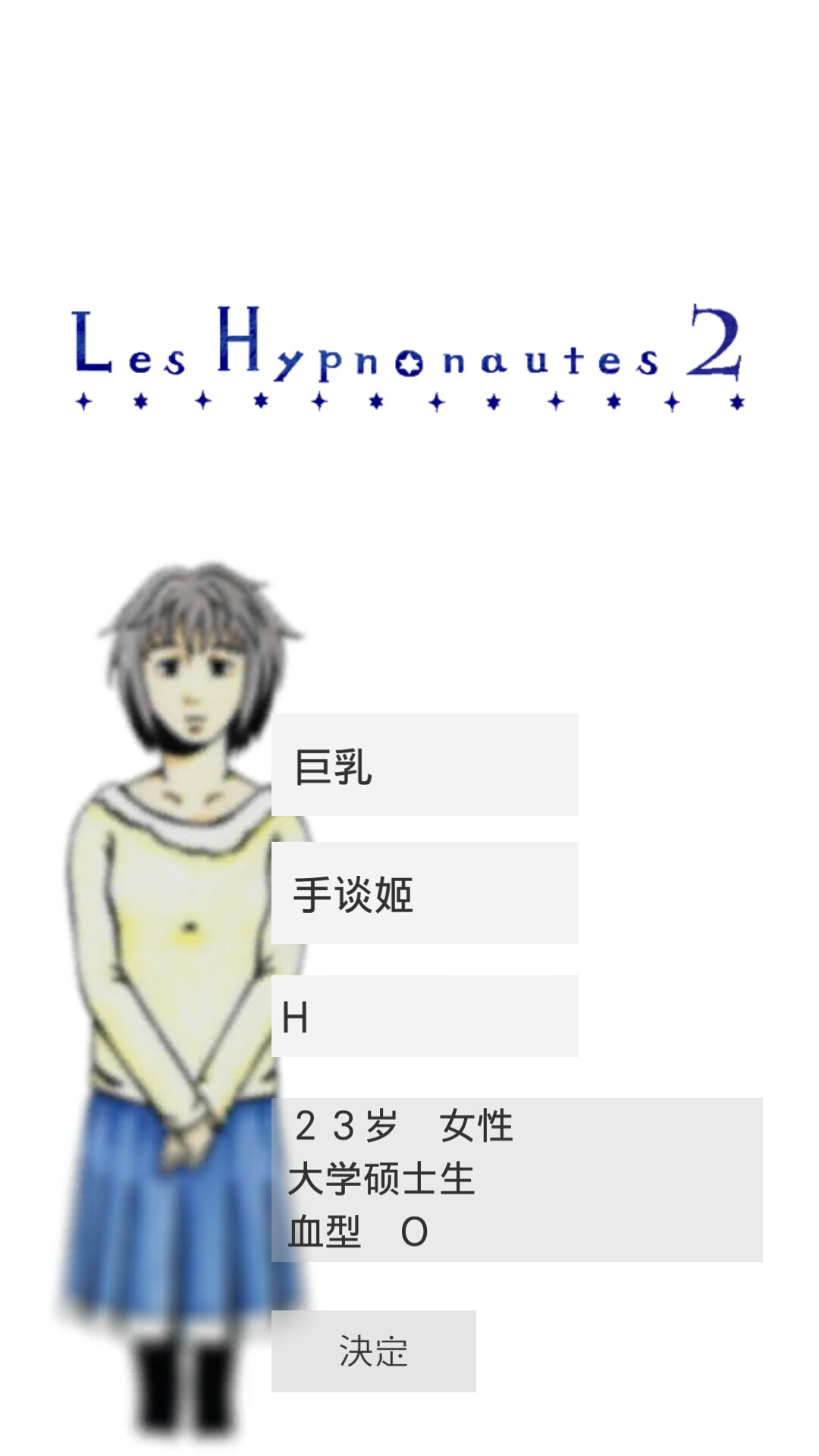 回夢之旅2