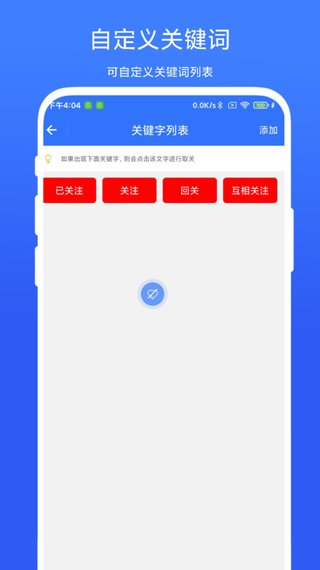 批量取關(guān)助手截圖