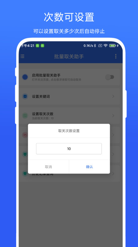 批量取關(guān)助手