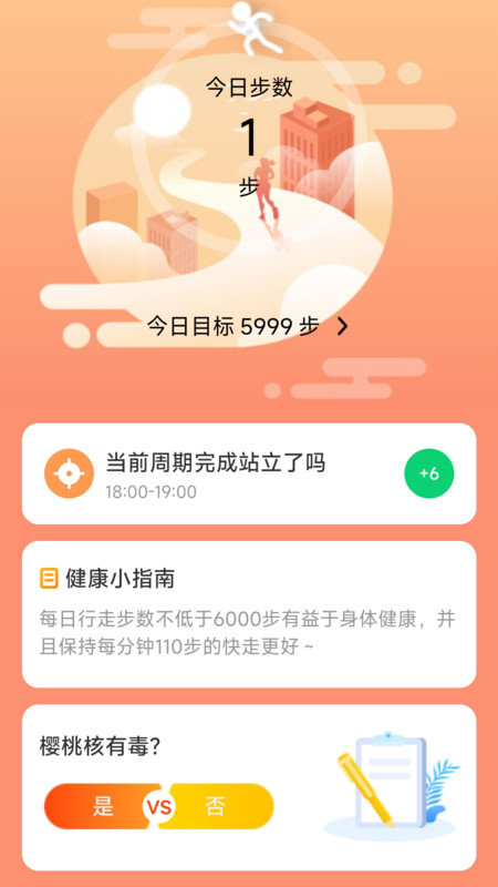銀杉計(jì)步