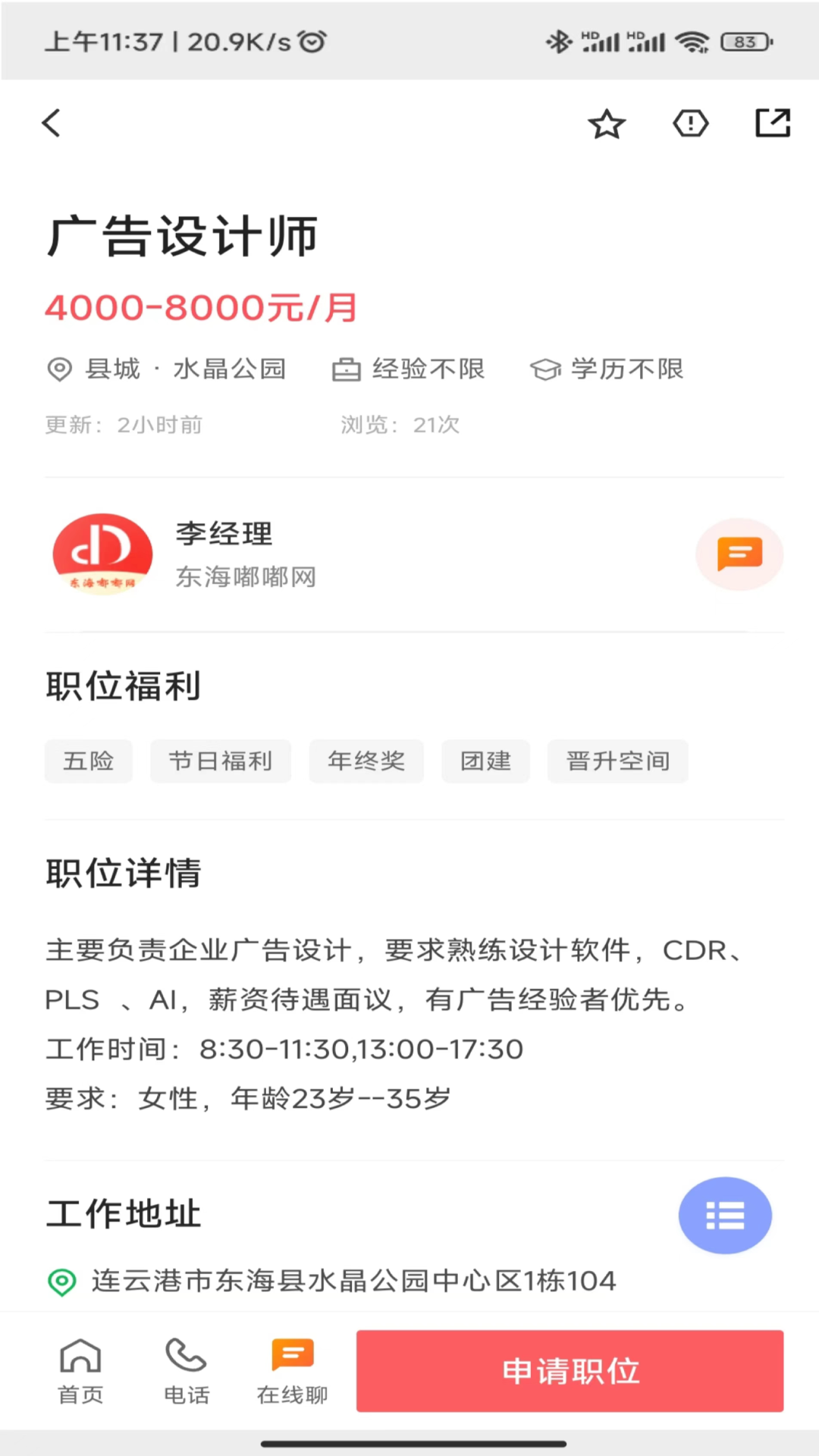 東海招聘網(wǎng)截圖