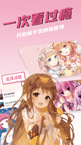 追漫大全app截圖