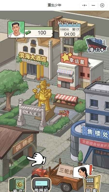 重生之路无广告版