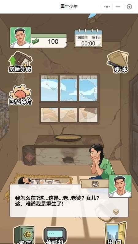 重生之路无广告版