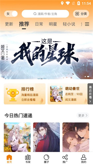 快找漫畫最新免費(fèi)版