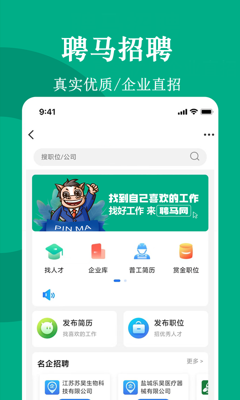 聘馬招聘