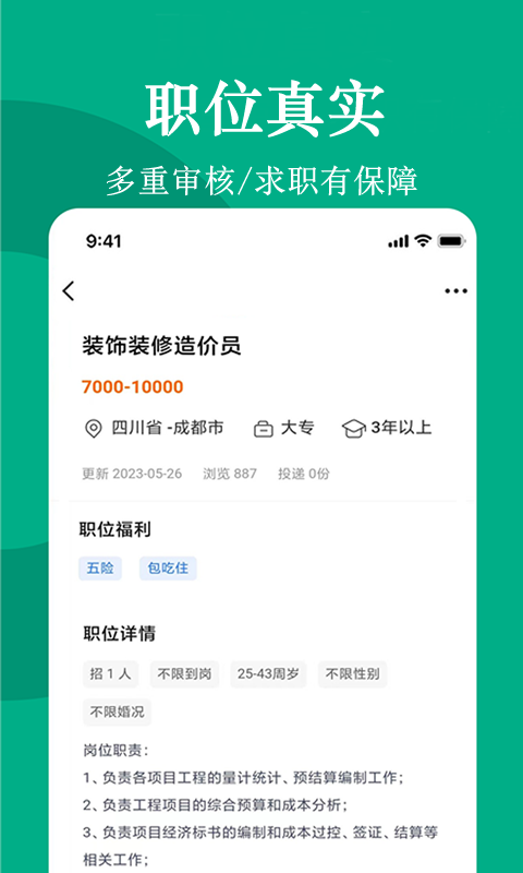 聘馬招聘