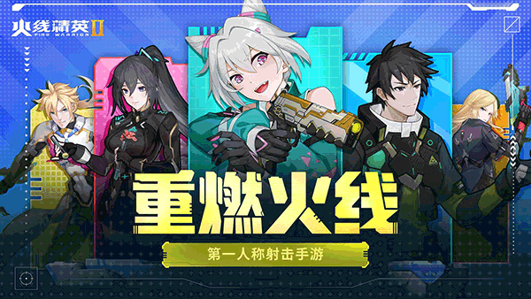 火線精英2截圖