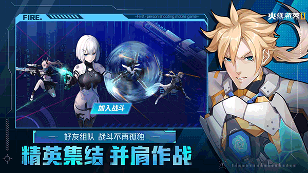 火線精英2