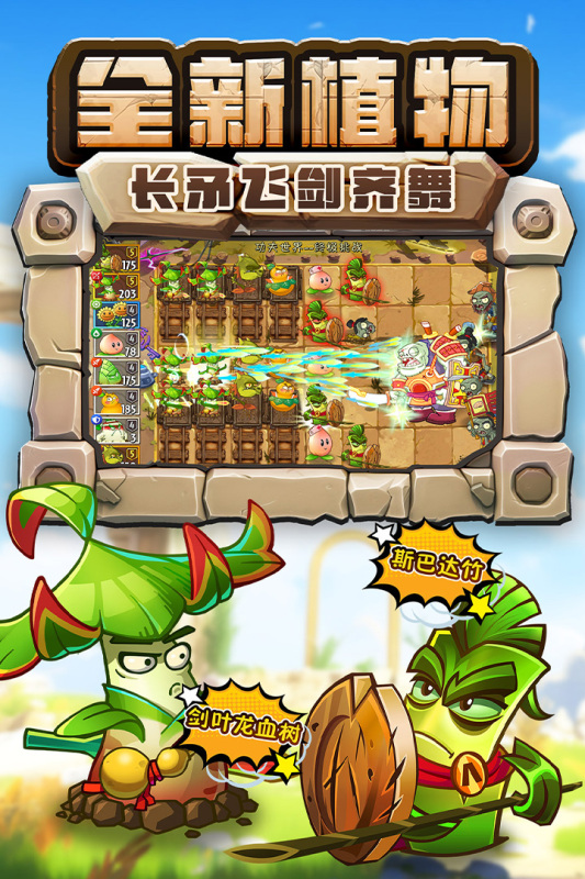 植物大戰(zhàn)僵尸2回憶之旅截圖