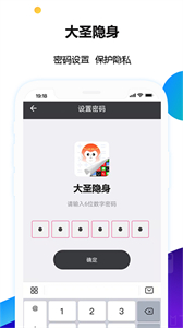 大圣隱身最新版截圖