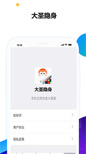 大圣隱身最新版