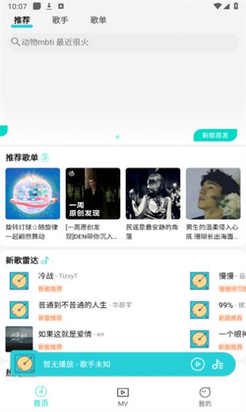 波比音樂截圖