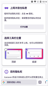 Iceraven瀏覽器官網(wǎng)版截圖
