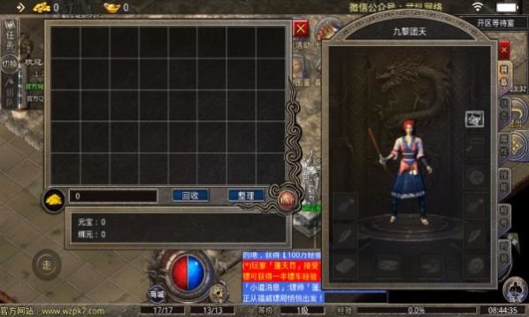 武縱傳奇截圖