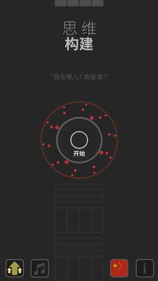 思維構(gòu)建游戲