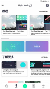 Alight motion官方正版截圖