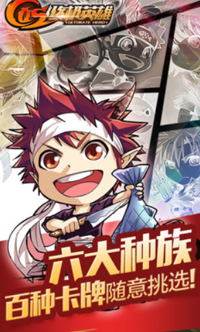 cos終極英雄小米客戶端