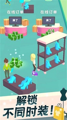我的時裝店