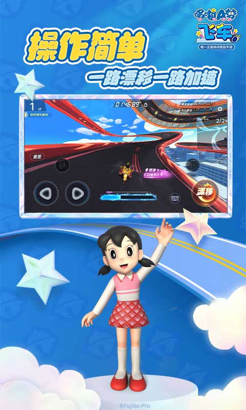 哆啦A夢飛車