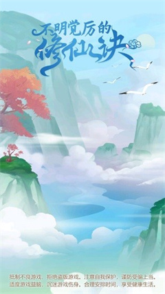 不明覺厲的修仙訣