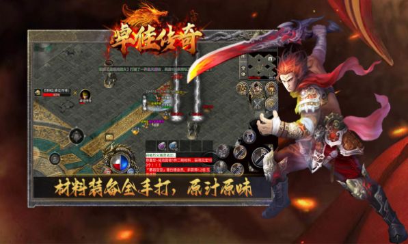 卓佳傳奇手游官方版