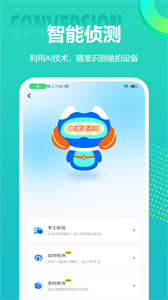 检测摄像头卫士截图