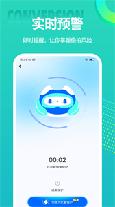 检测摄像头卫士截图