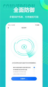 检测摄像头卫士截图