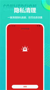 检测摄像头卫士