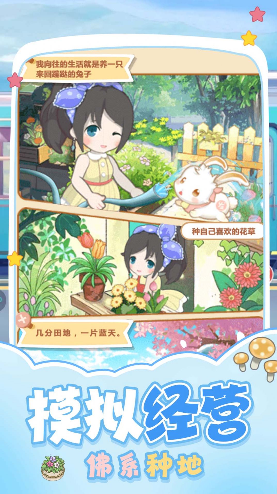 夢想的家園截圖