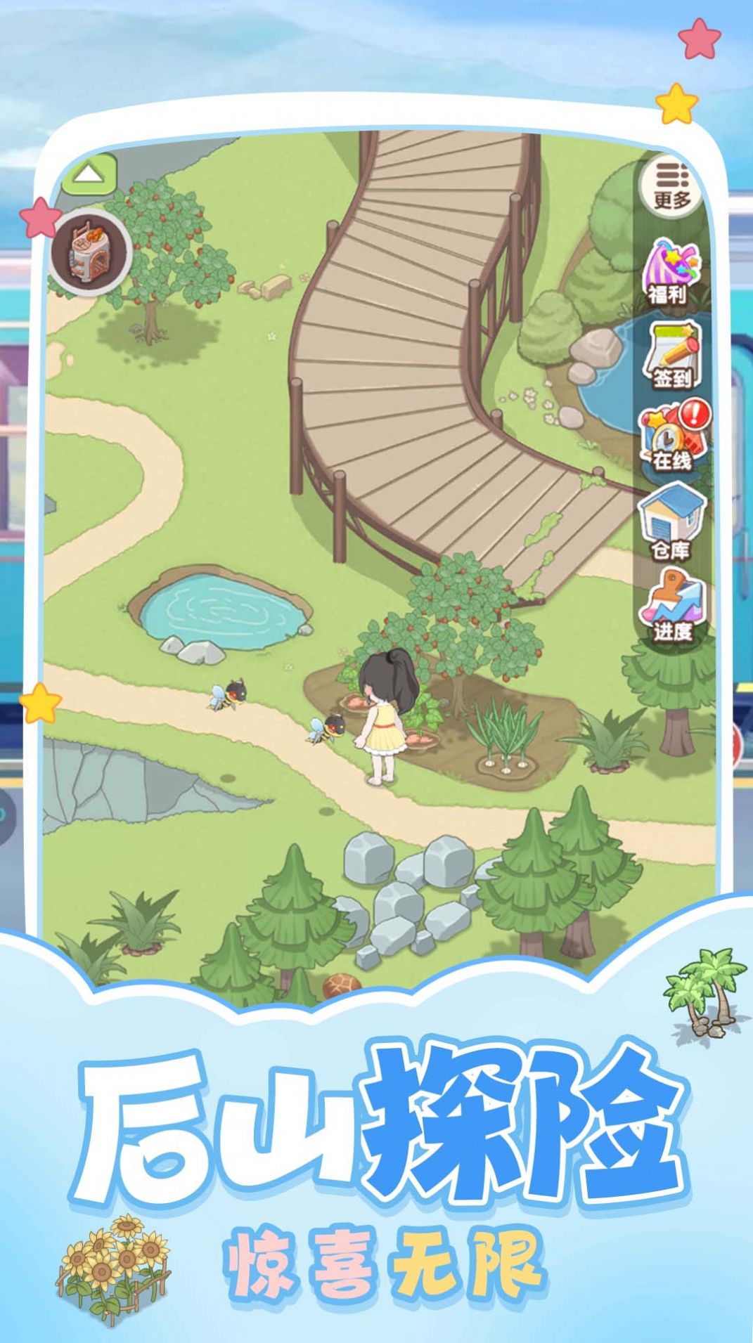 夢想的家園