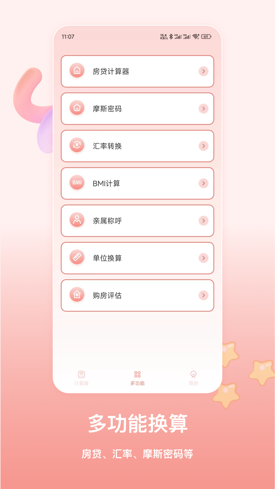 萌寵計(jì)算器