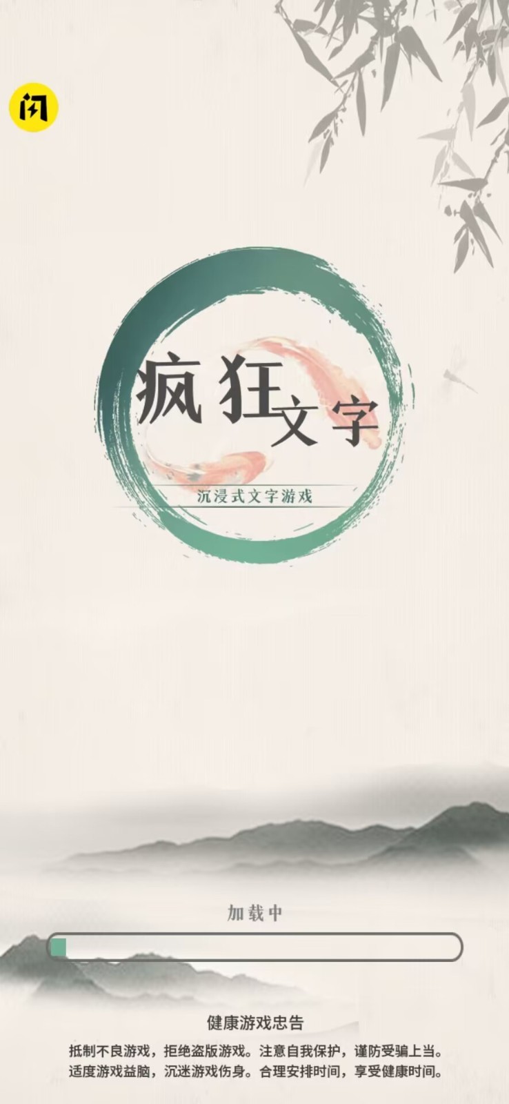 瘋狂文字