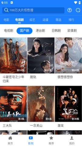 云星影視截圖