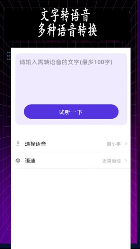 特效變音師截圖