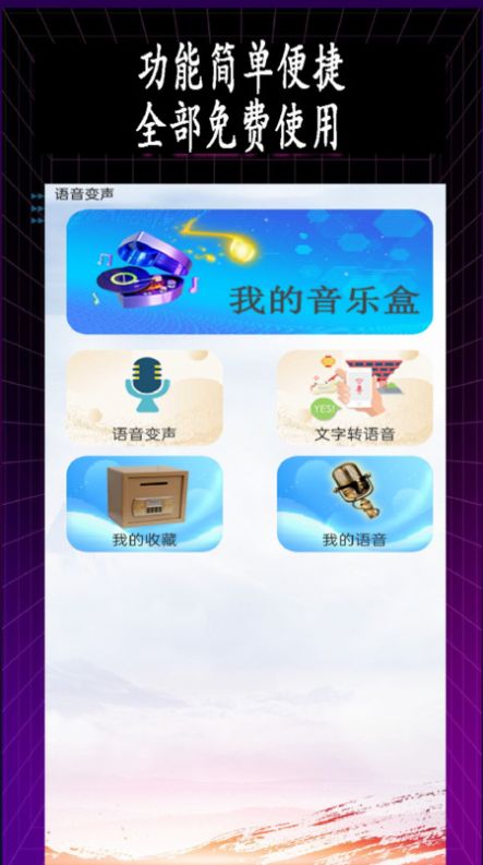 特效變音師截圖
